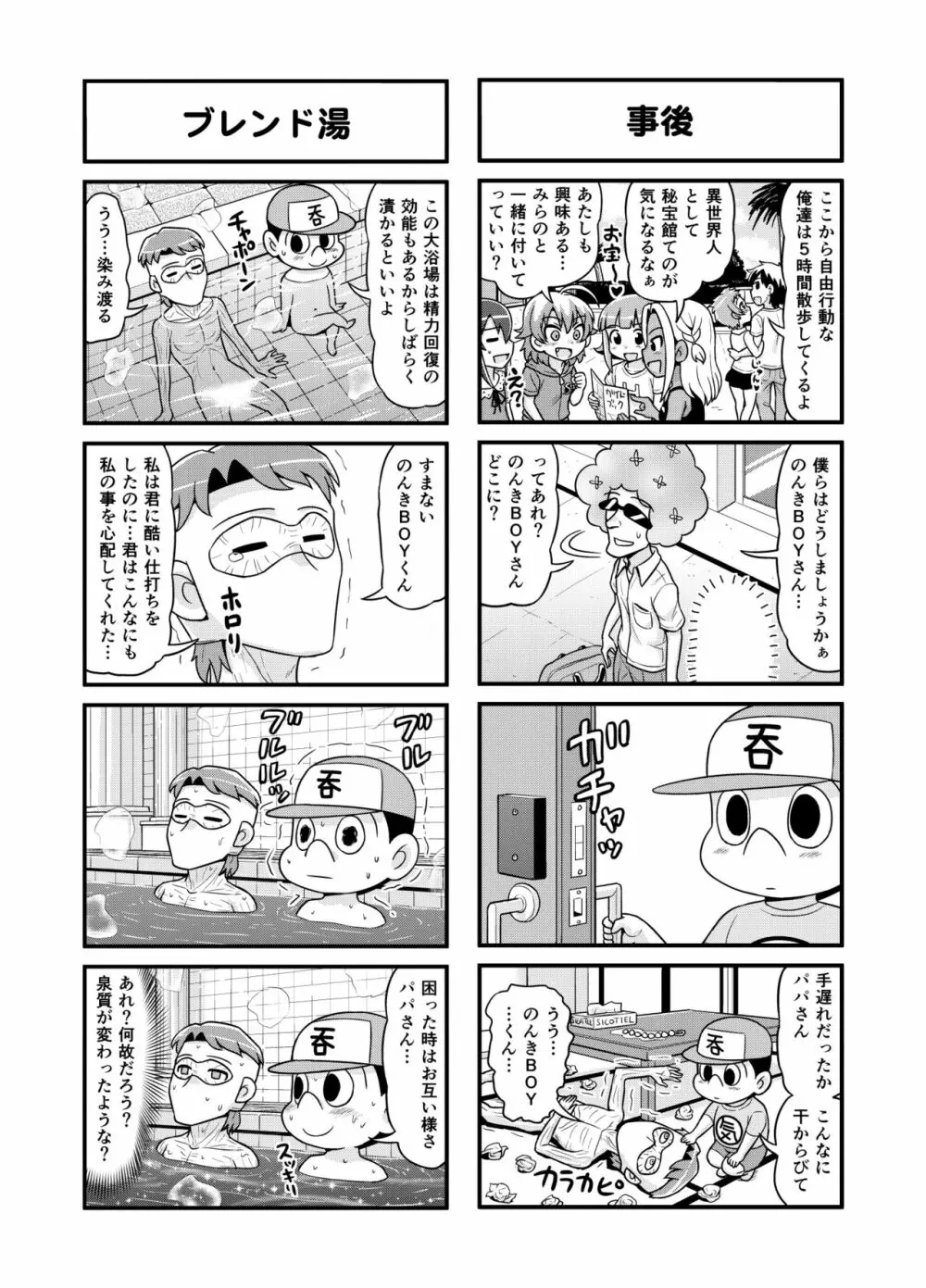 のんきBOY Ch. 1-20 Page.133