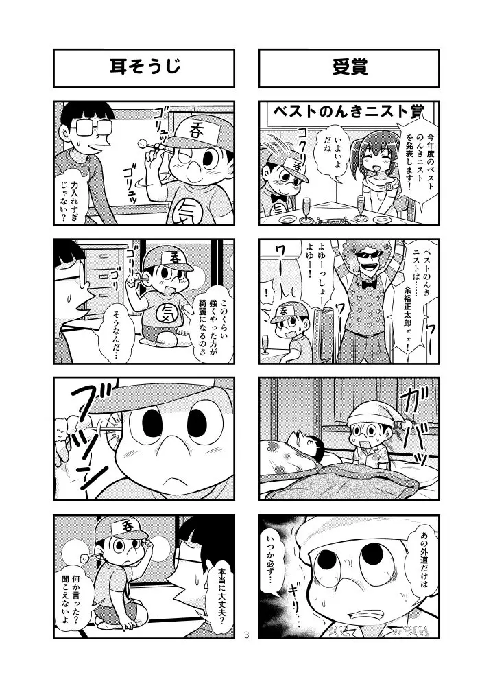 のんきBOY Ch. 1-20 Page.14