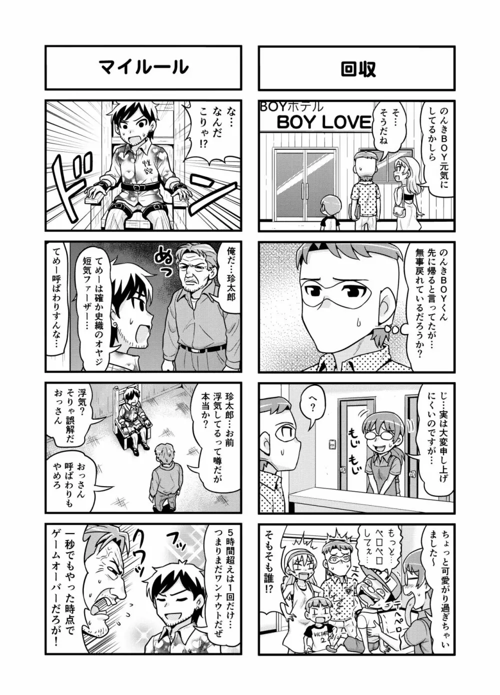 のんきBOY Ch. 1-20 Page.140