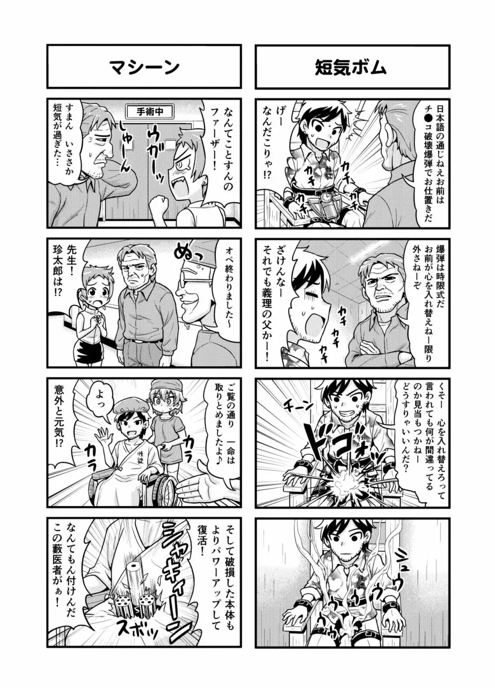 のんきBOY Ch. 1-20 Page.141