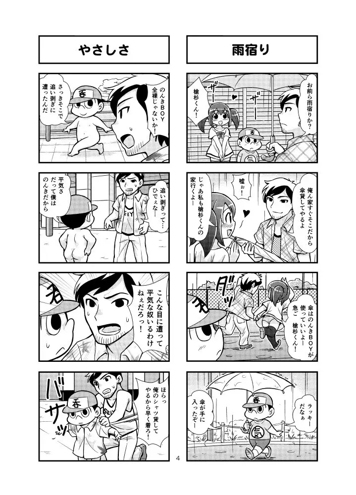 のんきBOY Ch. 1-20 Page.15