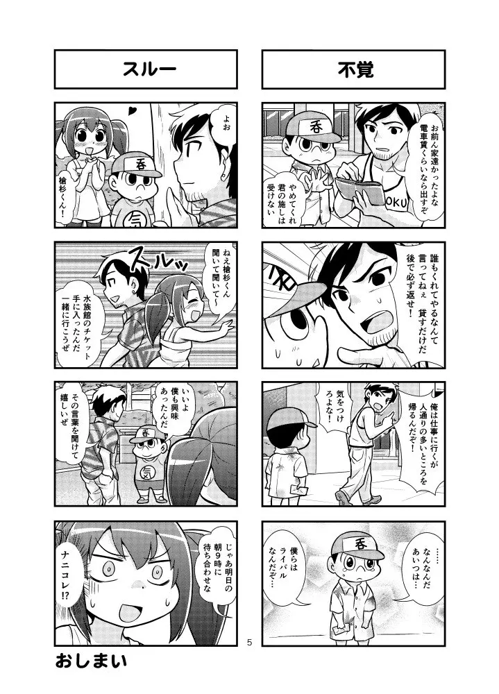 のんきBOY Ch. 1-20 Page.16