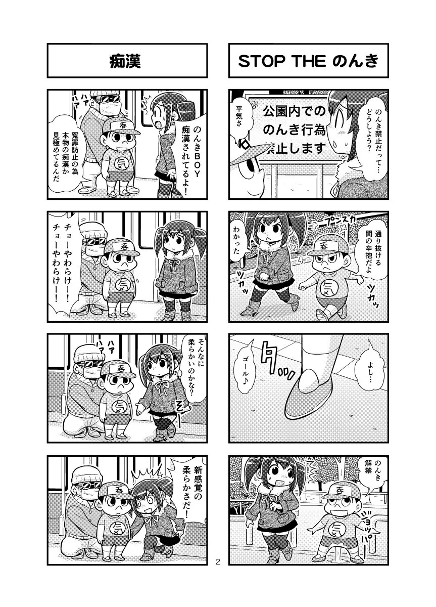 のんきBOY Ch. 1-20 Page.18