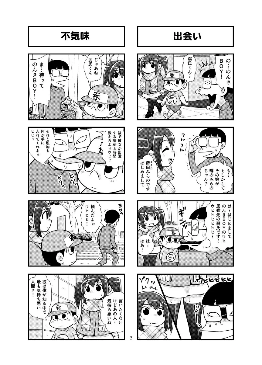 のんきBOY Ch. 1-20 Page.19