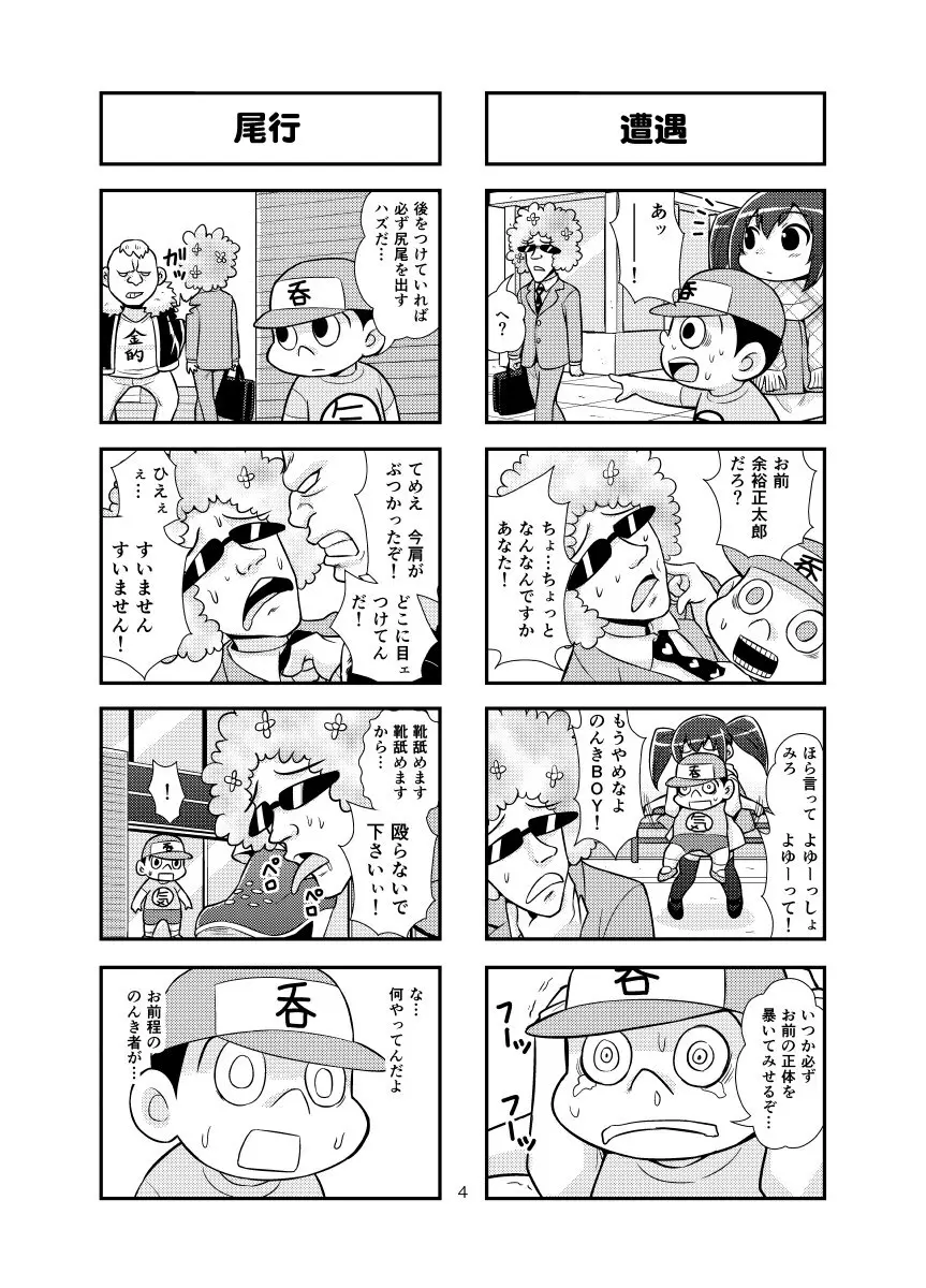 のんきBOY Ch. 1-20 Page.20
