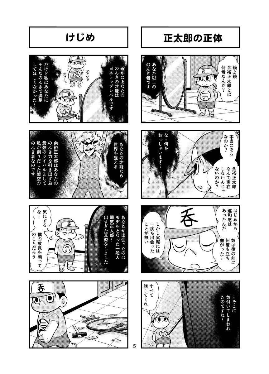 のんきBOY Ch. 1-20 Page.21