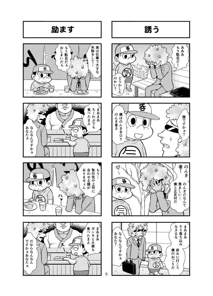 のんきBOY Ch. 1-20 Page.22