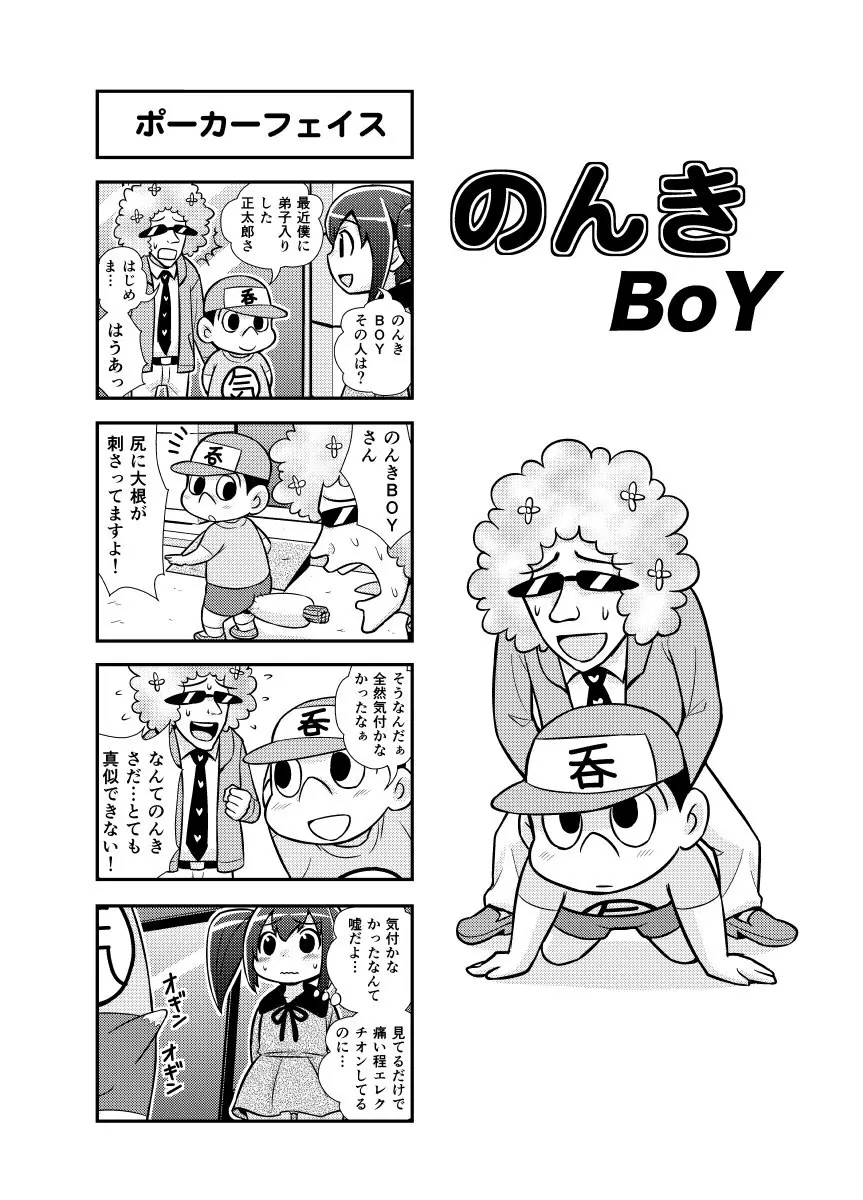 のんきBOY Ch. 1-20 Page.24