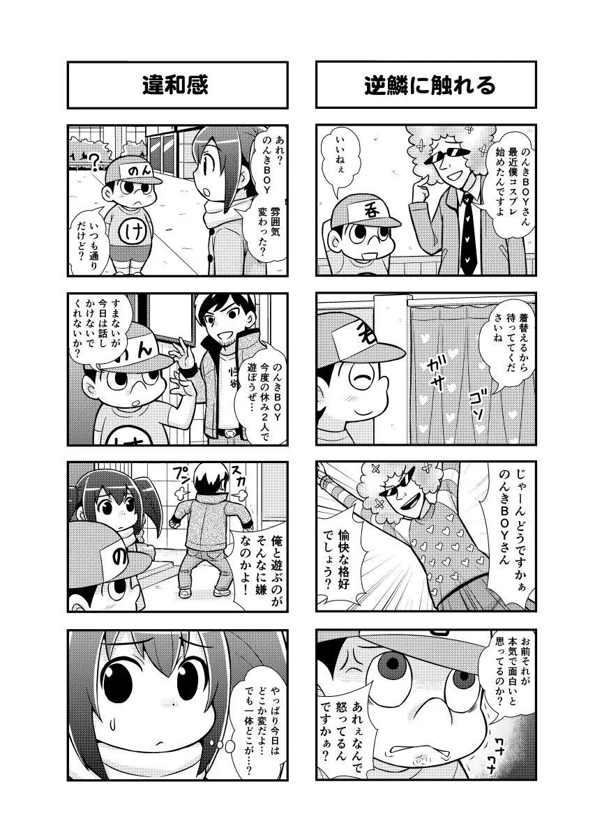 のんきBOY Ch. 1-20 Page.25