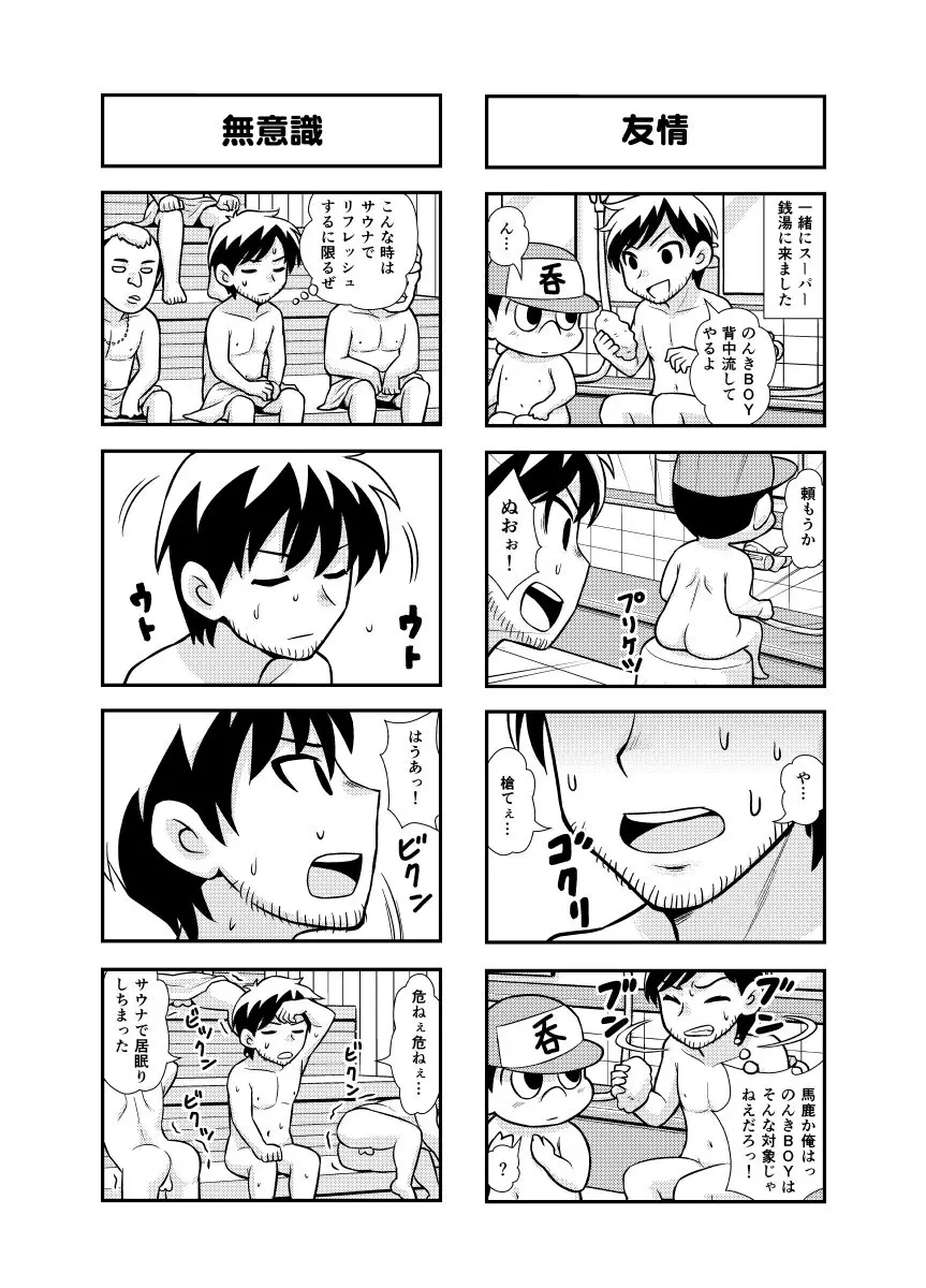 のんきBOY Ch. 1-20 Page.28