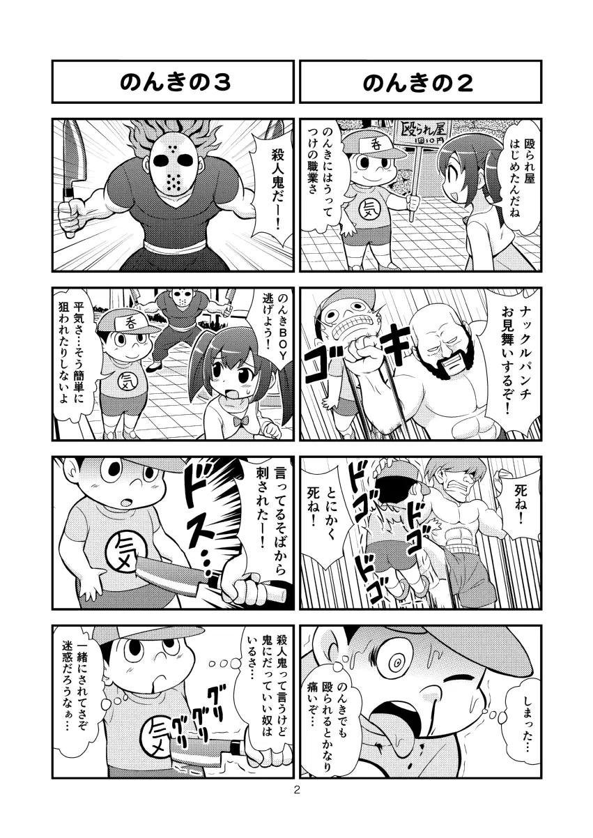 のんきBOY Ch. 1-20 Page.3