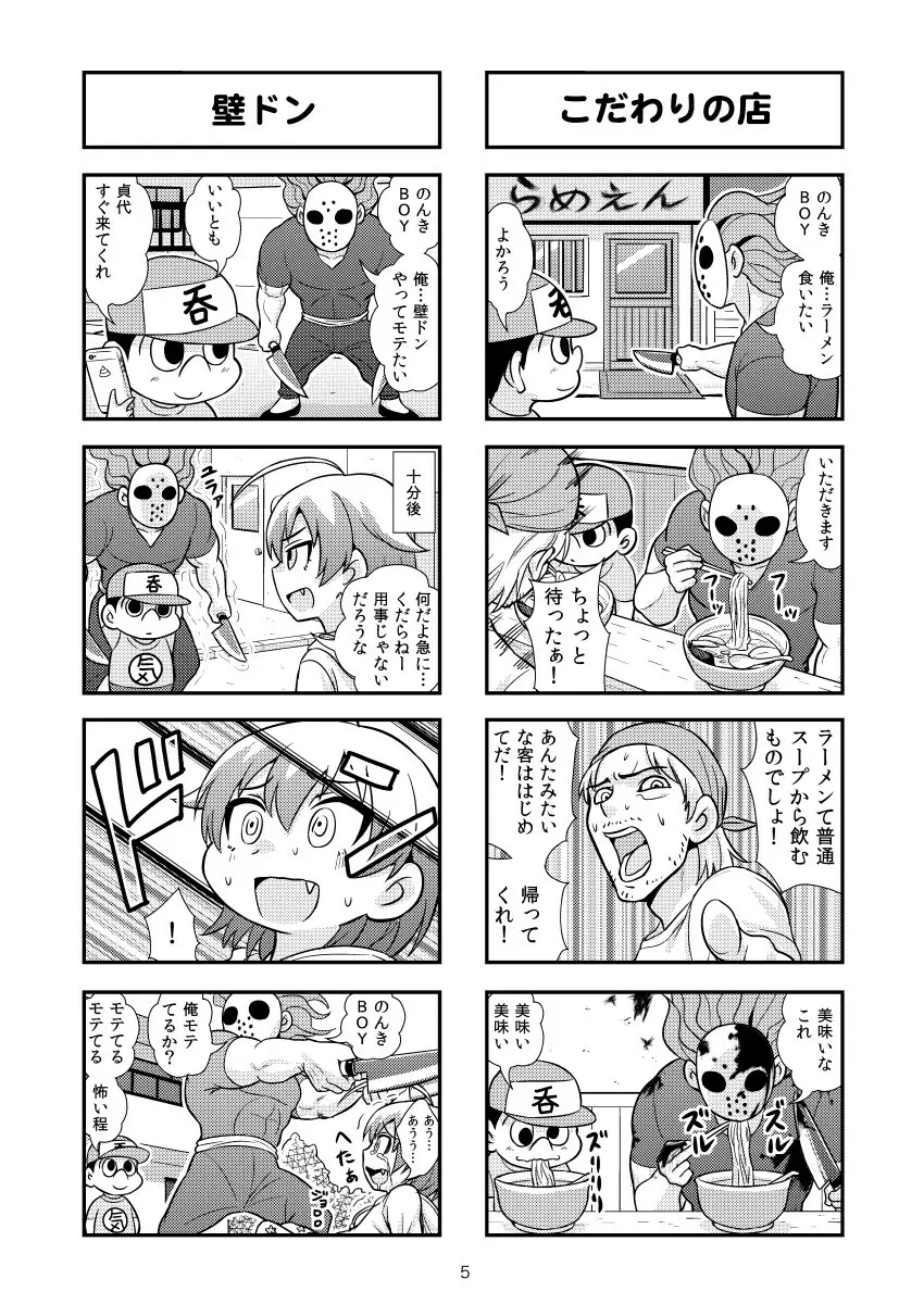 のんきBOY Ch. 1-20 Page.39
