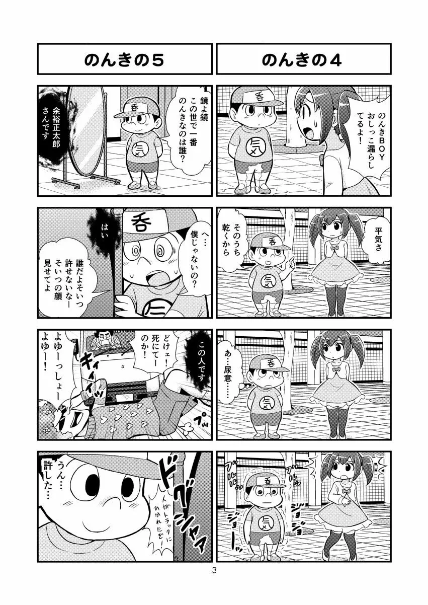 のんきBOY Ch. 1-20 Page.4