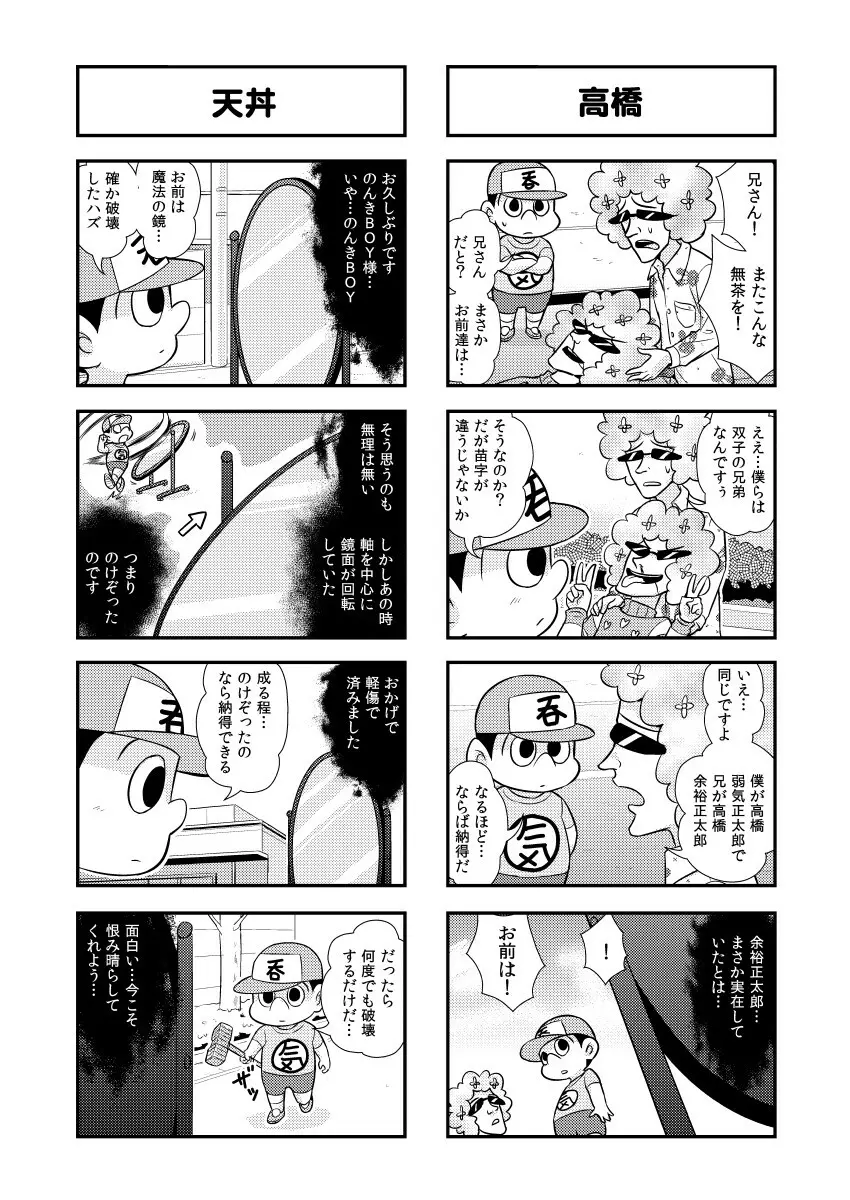 のんきBOY Ch. 1-20 Page.45