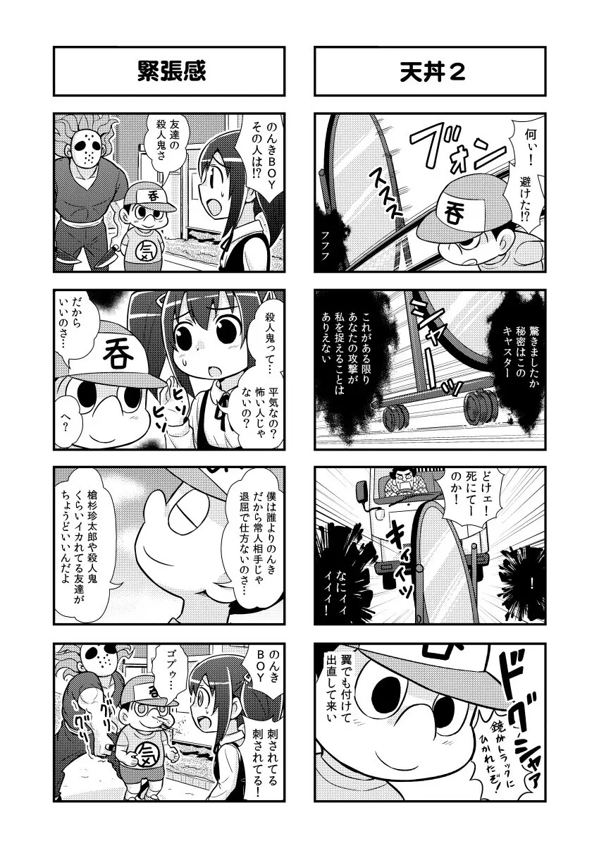 のんきBOY Ch. 1-20 Page.46
