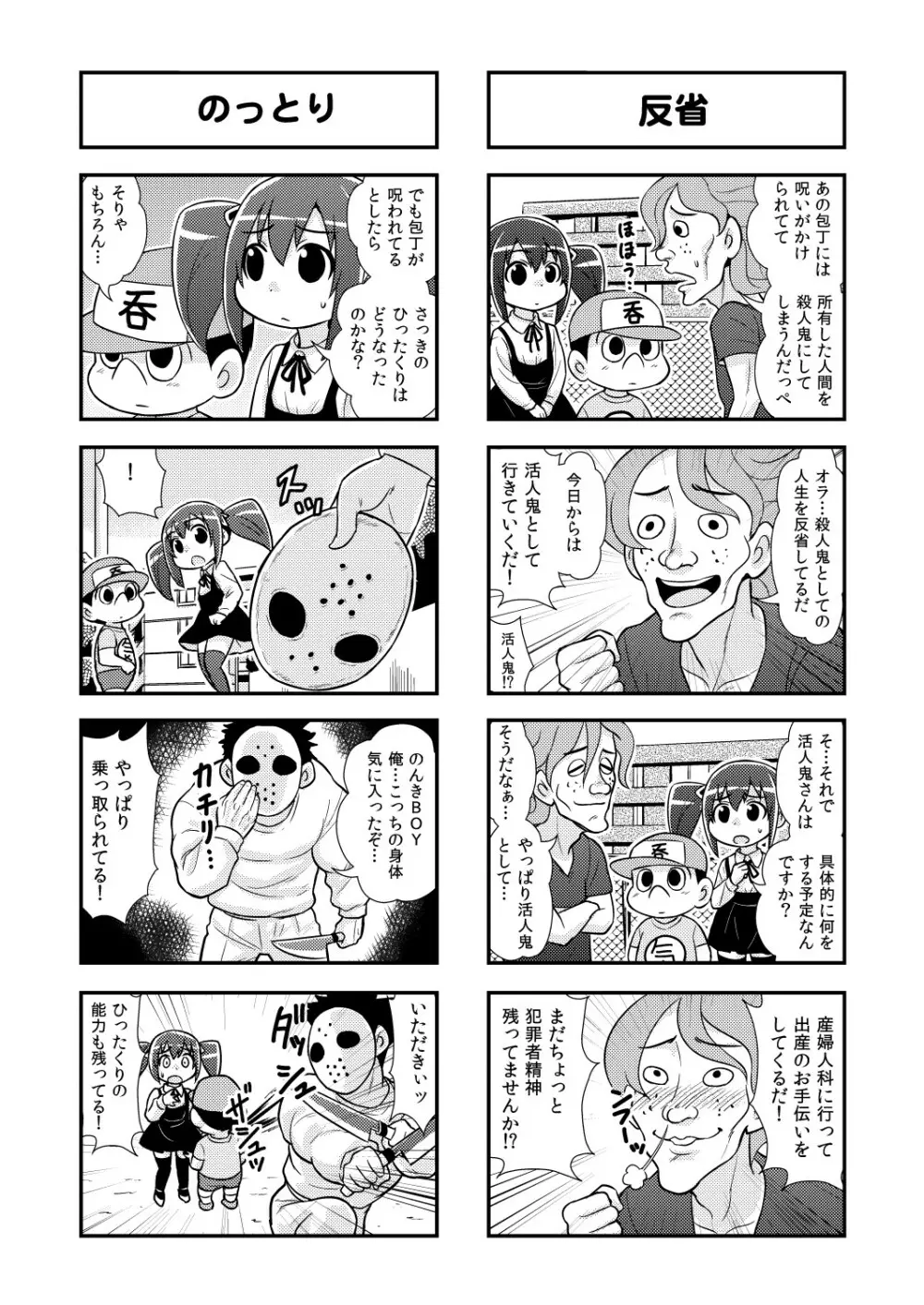 のんきBOY Ch. 1-20 Page.48