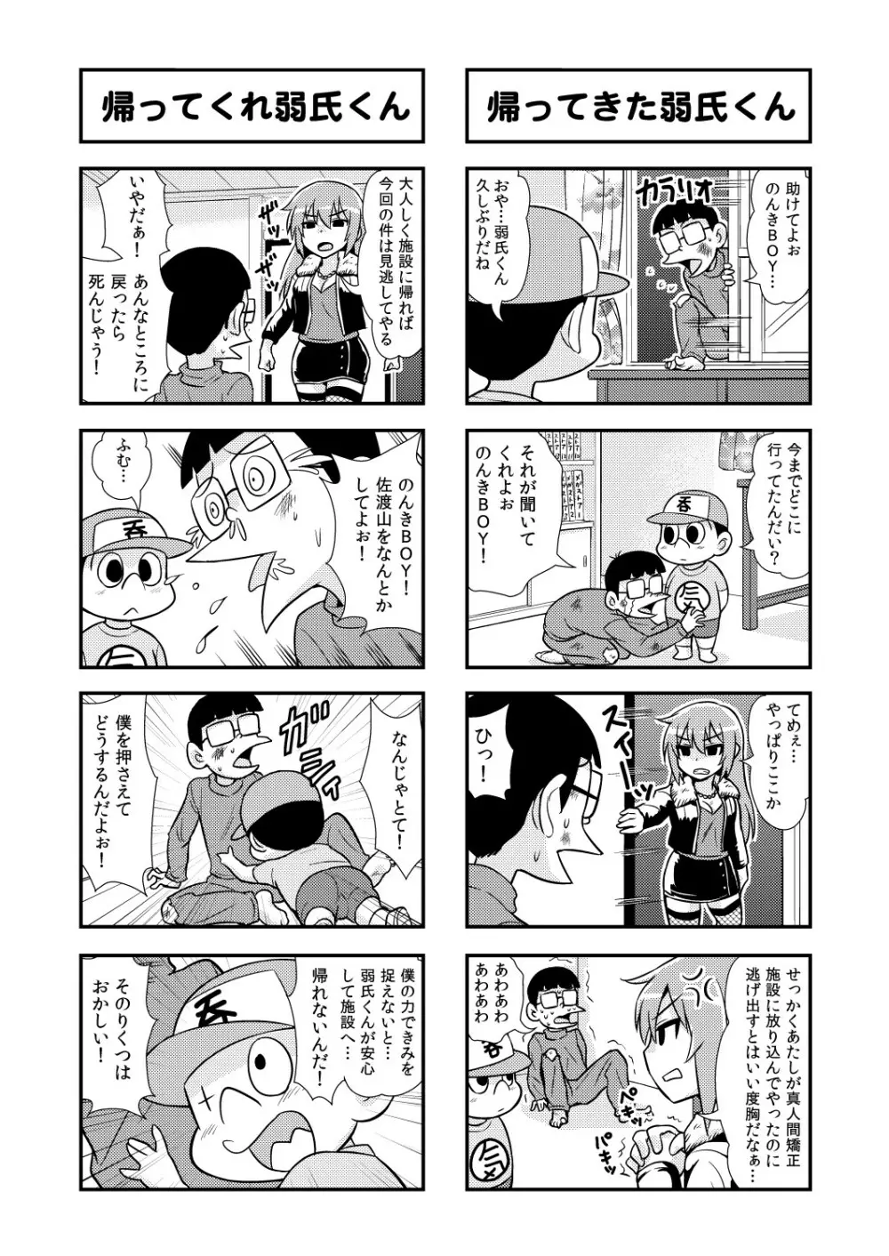 のんきBOY Ch. 1-20 Page.49