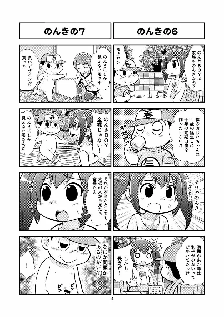 のんきBOY Ch. 1-20 Page.5