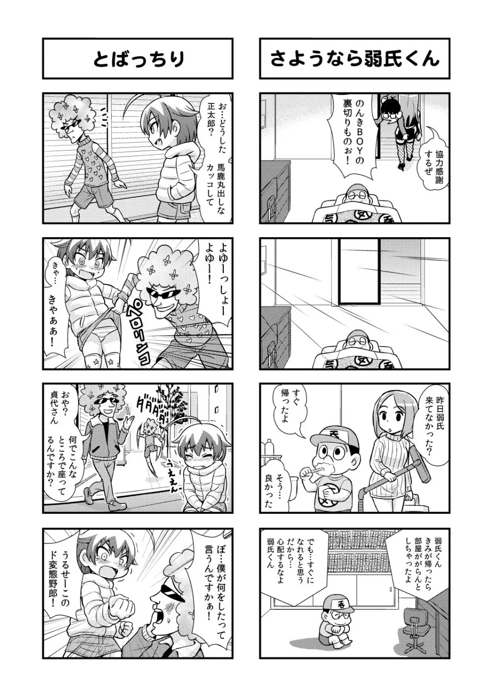 のんきBOY Ch. 1-20 Page.50