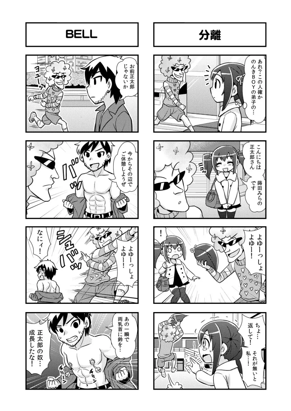 のんきBOY Ch. 1-20 Page.51