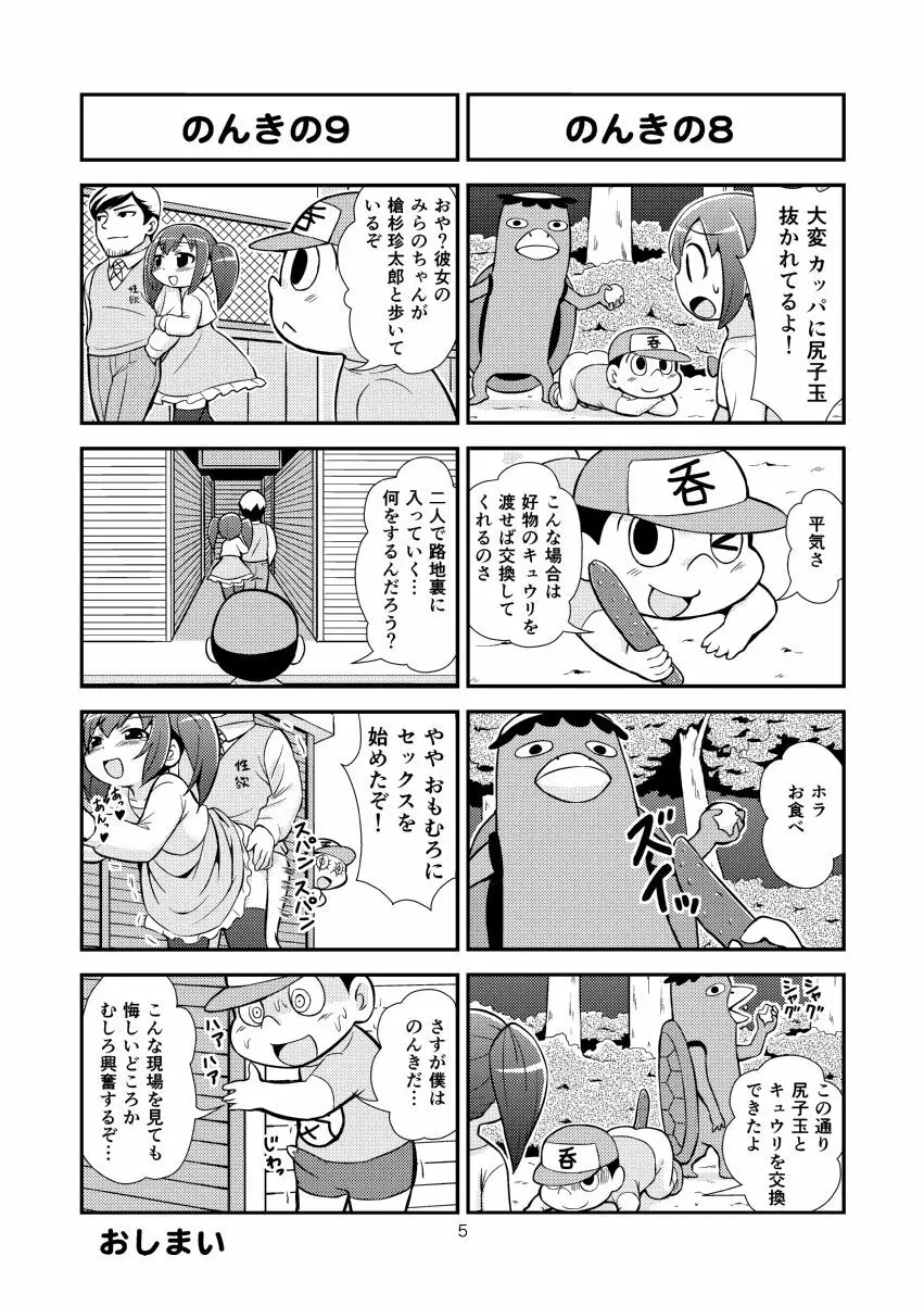 のんきBOY Ch. 1-20 Page.6