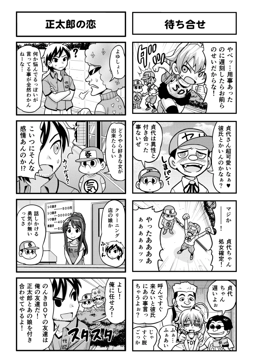 のんきBOY Ch. 1-20 Page.67
