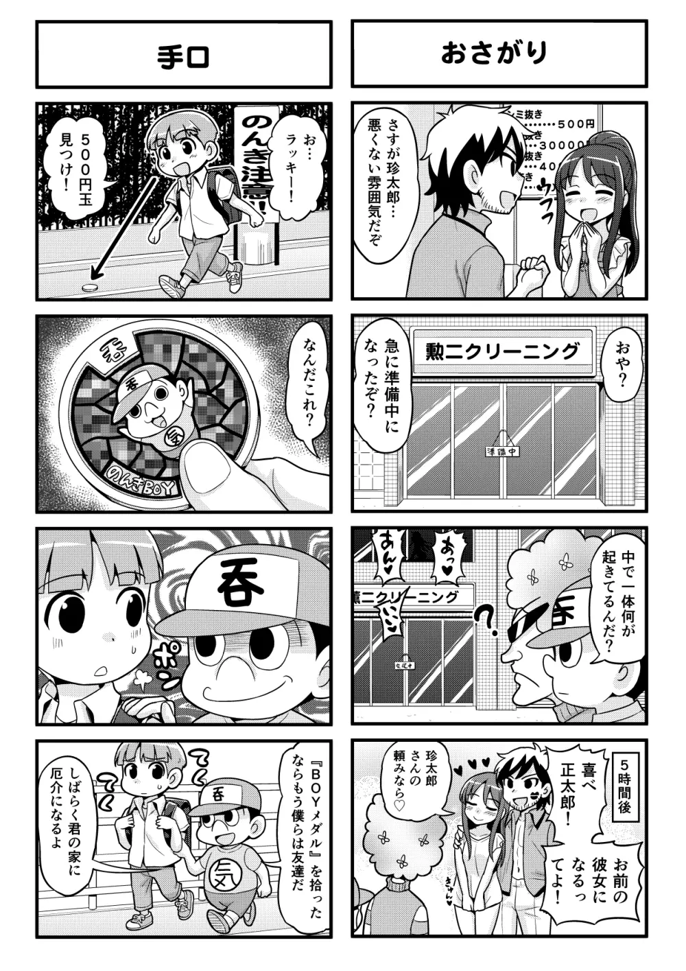 のんきBOY Ch. 1-20 Page.68