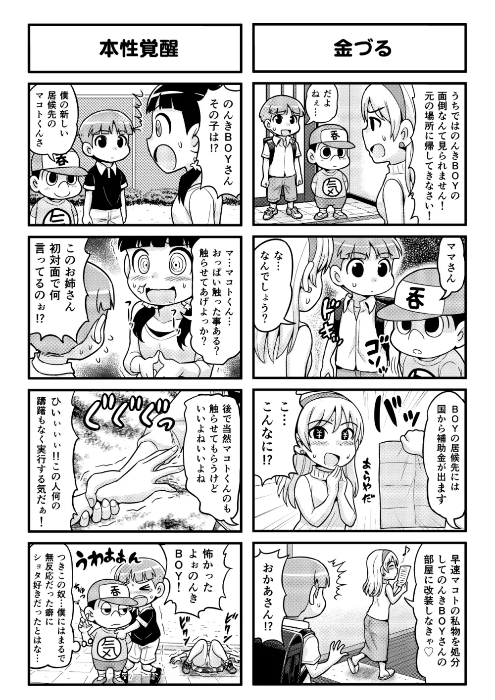 のんきBOY Ch. 1-20 Page.69
