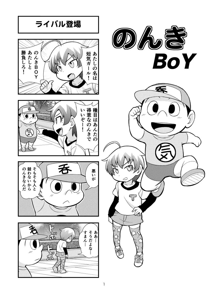のんきBOY Ch. 1-20 Page.7