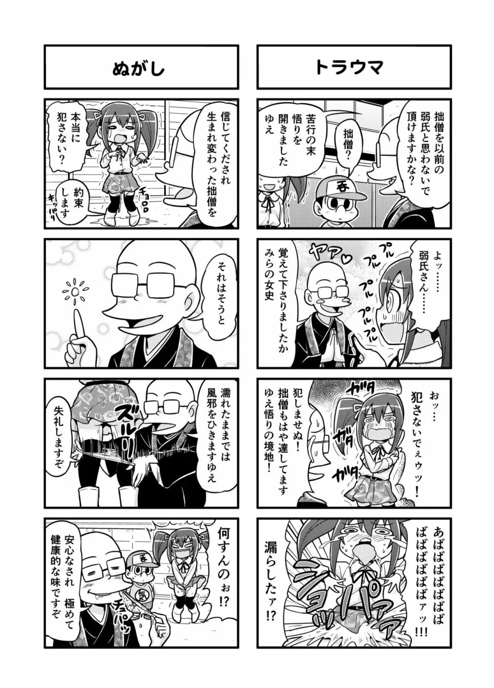 のんきBOY Ch. 1-20 Page.71