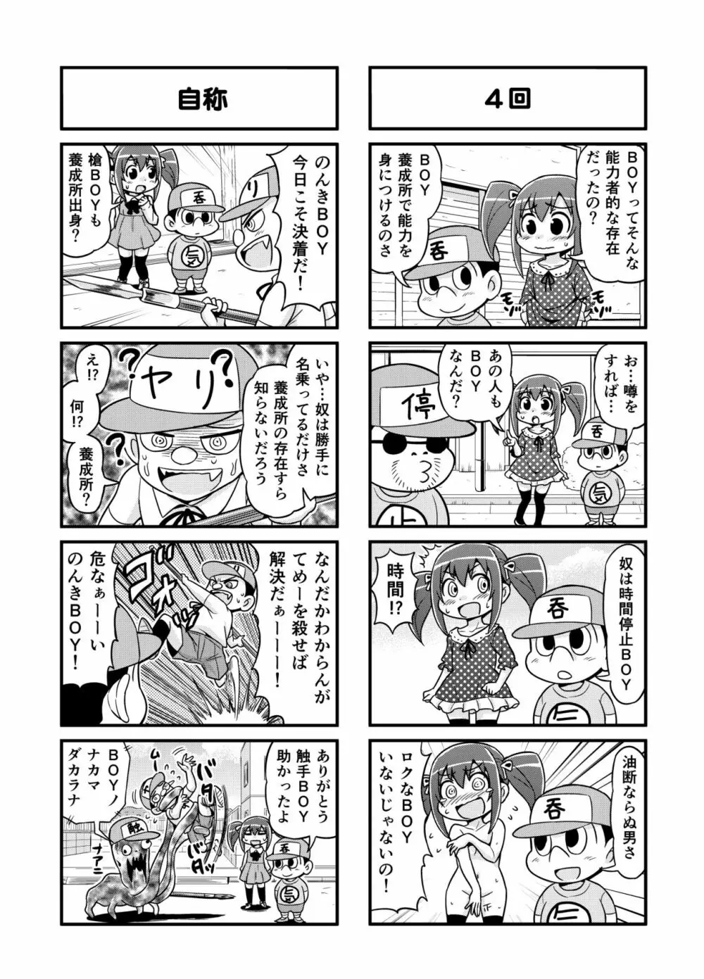のんきBOY Ch. 1-20 Page.75
