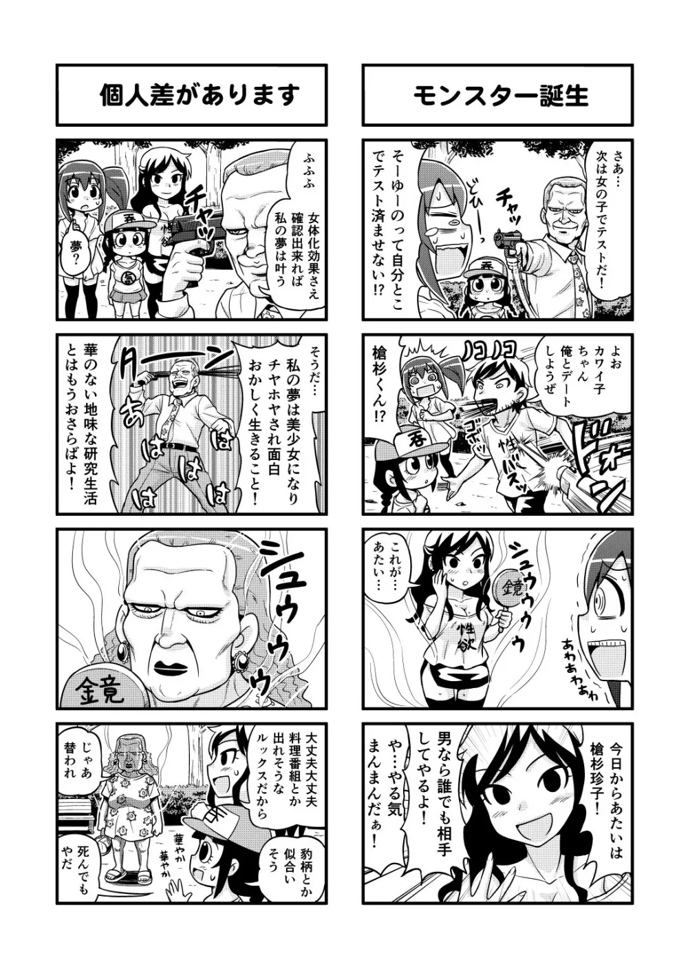 のんきBOY Ch. 1-20 Page.77