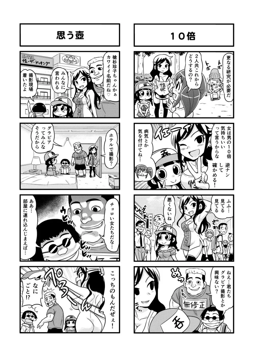 のんきBOY Ch. 1-20 Page.78