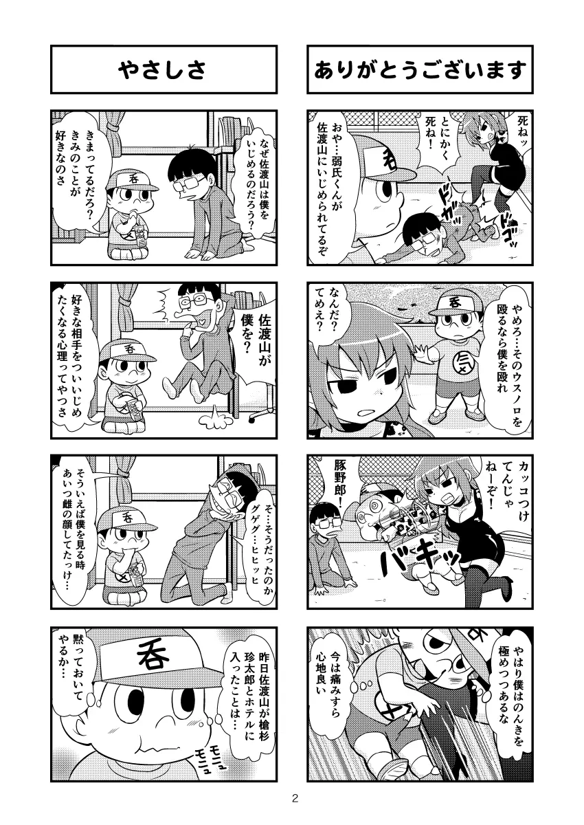 のんきBOY Ch. 1-20 Page.8
