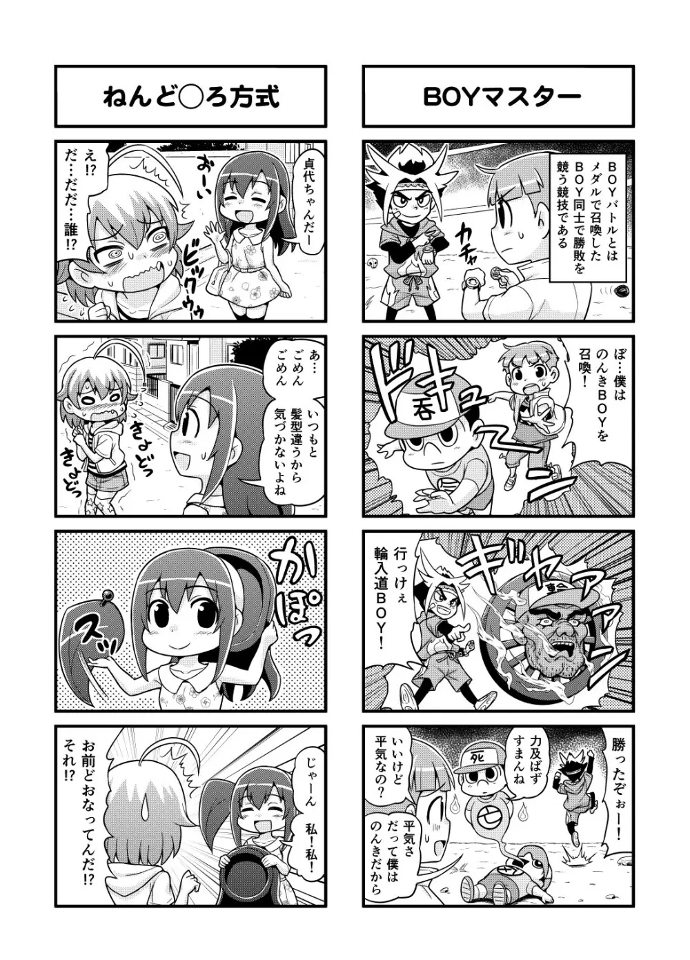 のんきBOY Ch. 1-20 Page.80