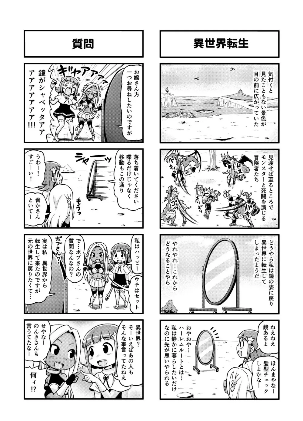 のんきBOY Ch. 1-20 Page.86