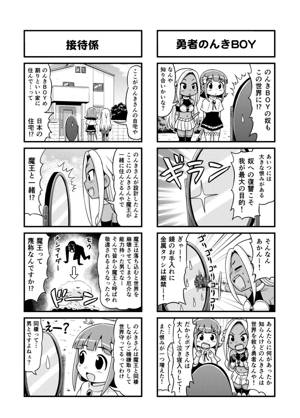 のんきBOY Ch. 1-20 Page.87