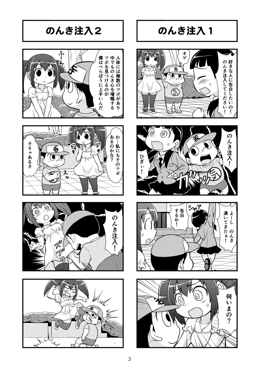 のんきBOY Ch. 1-20 Page.9