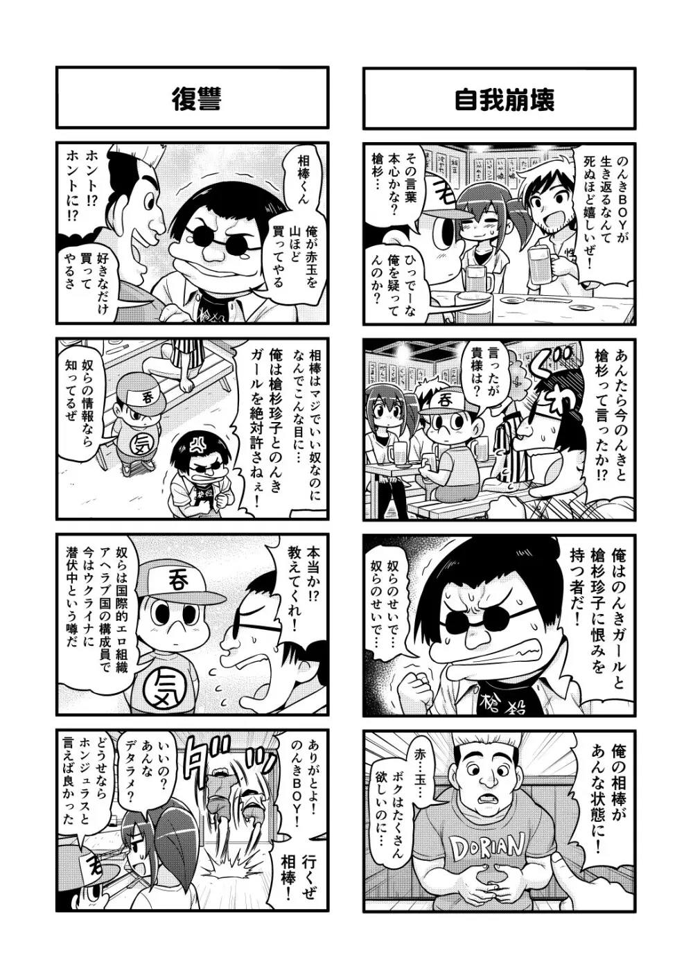 のんきBOY Ch. 1-20 Page.91