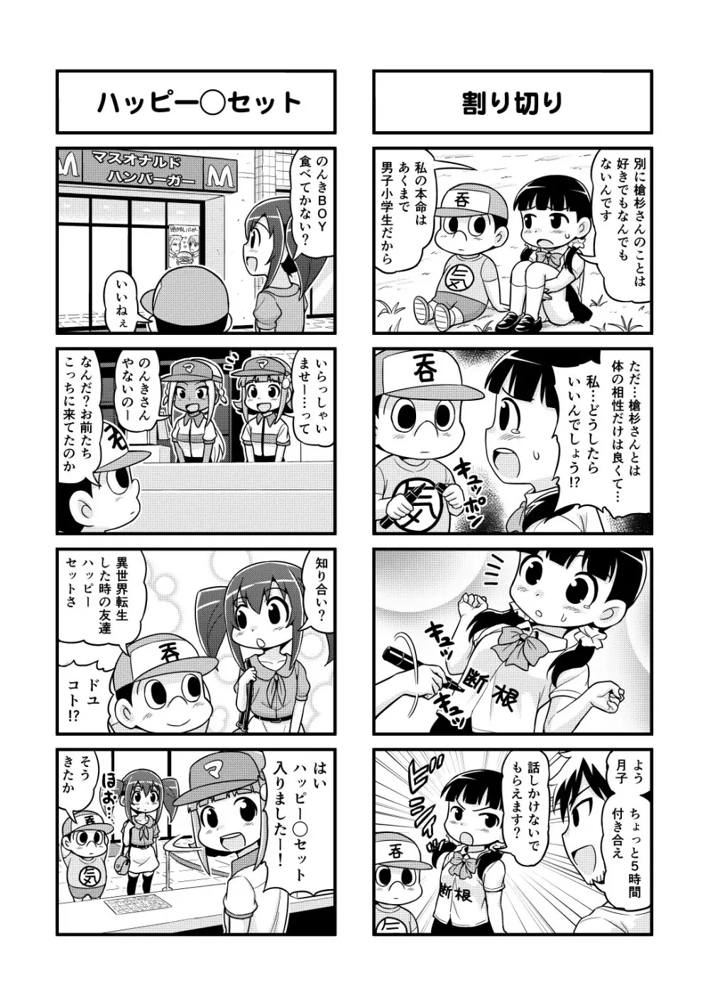 のんきBOY Ch. 1-20 Page.93