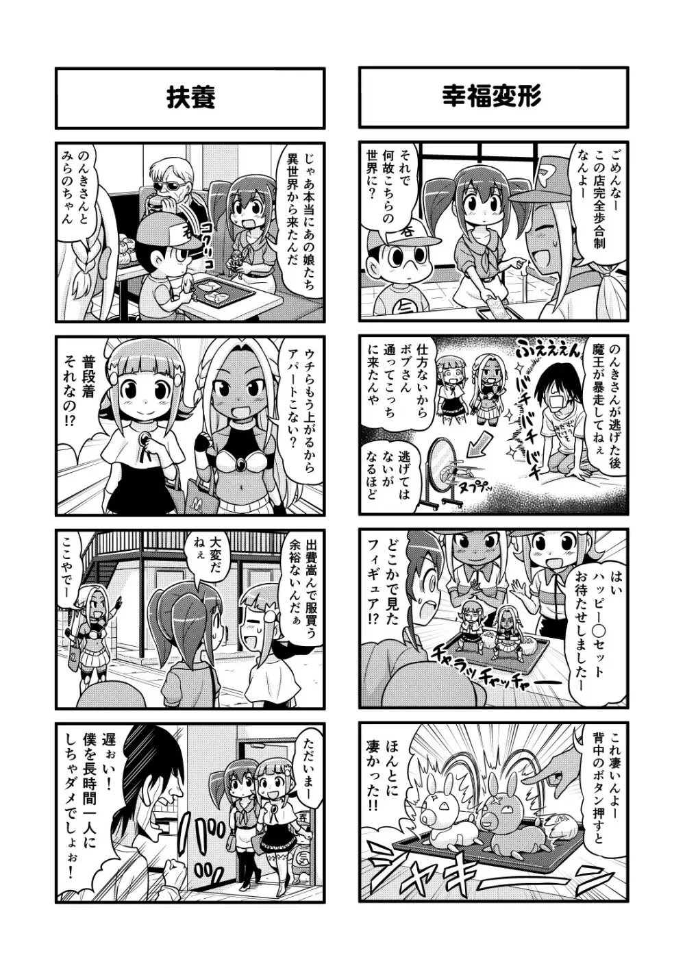 のんきBOY Ch. 1-20 Page.94