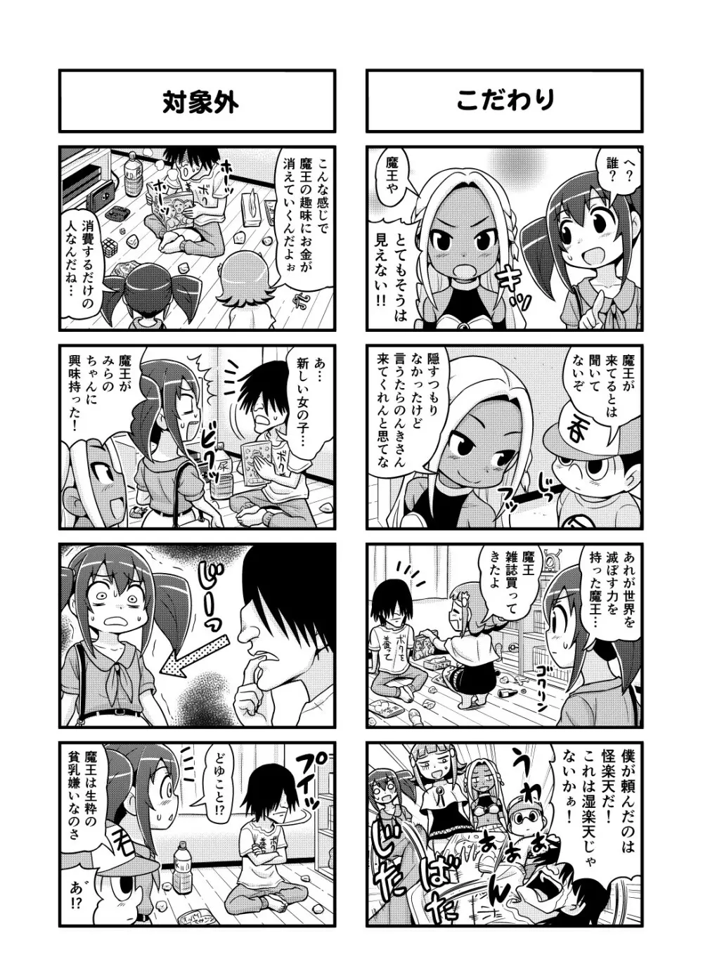 のんきBOY Ch. 1-20 Page.95