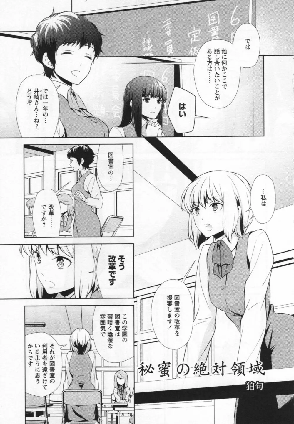 [アンソロジー] L -Ladies & Girls Love- 03 Page.10