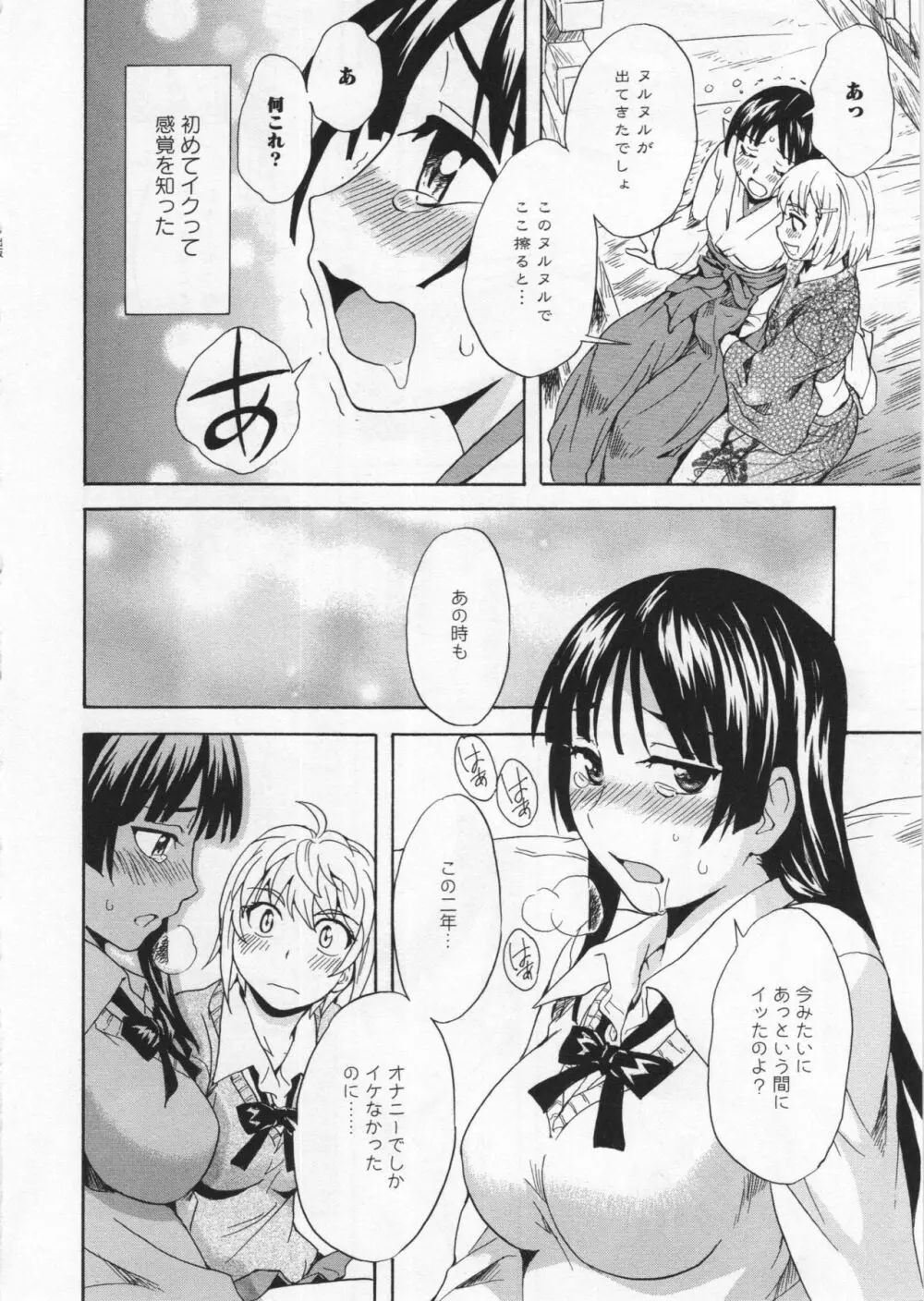 [アンソロジー] L -Ladies & Girls Love- 03 Page.101