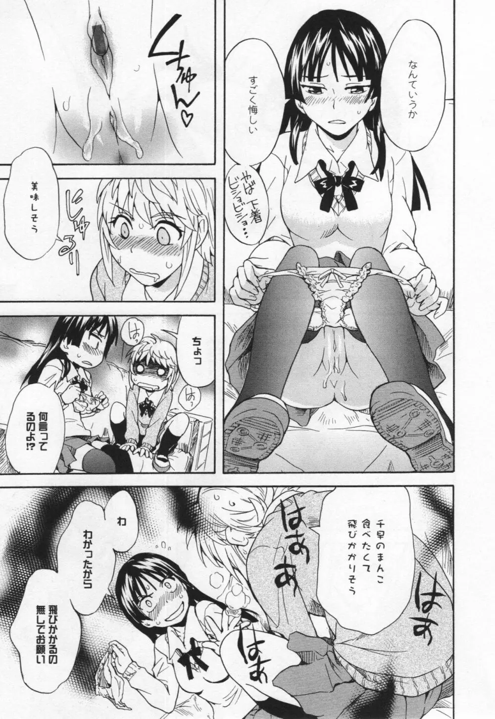 [アンソロジー] L -Ladies & Girls Love- 03 Page.102