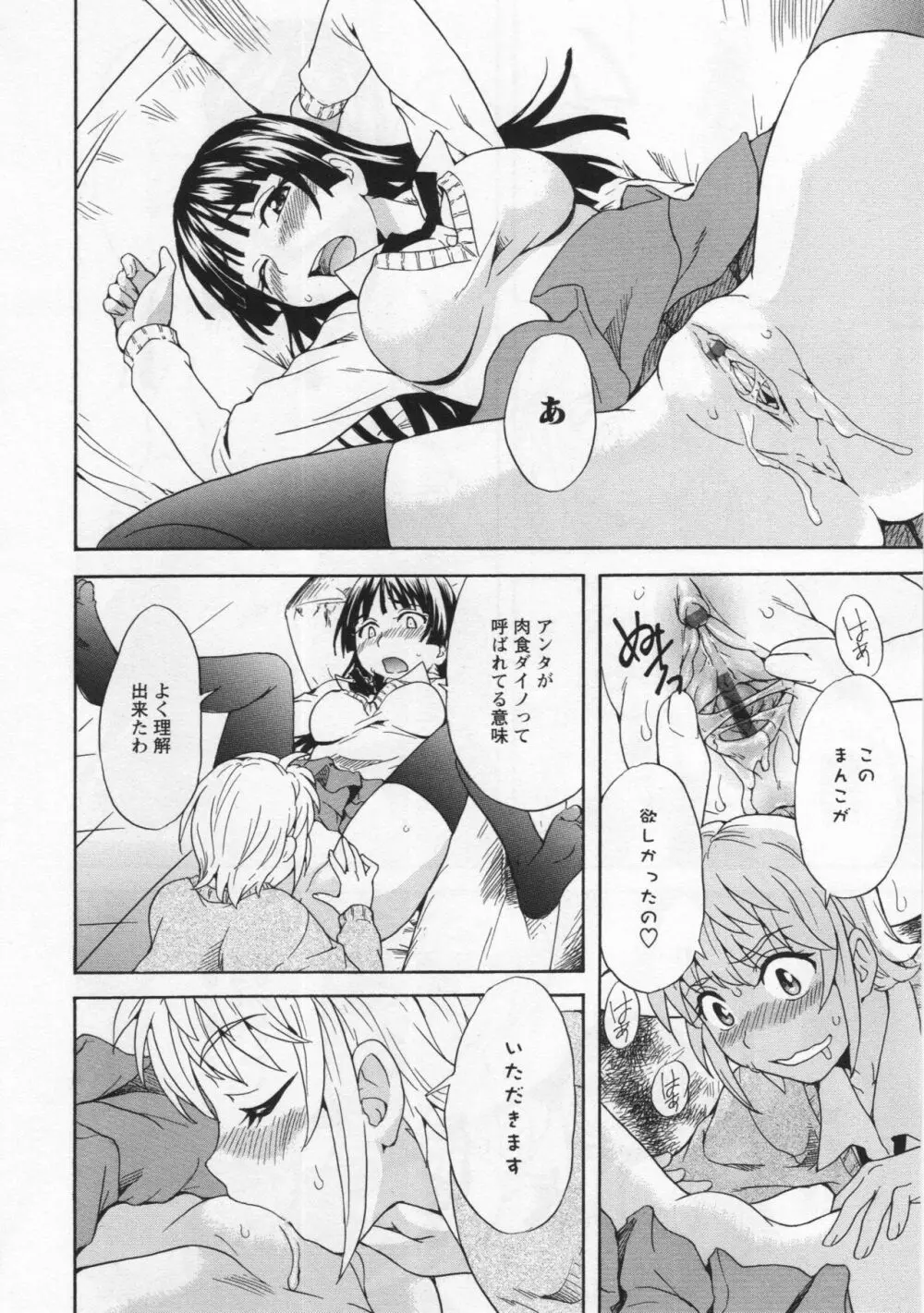 [アンソロジー] L -Ladies & Girls Love- 03 Page.103