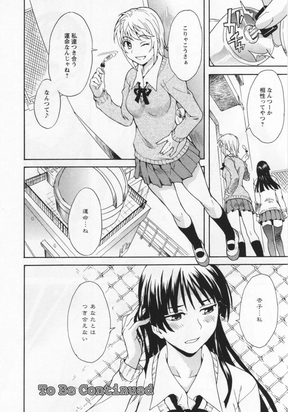 [アンソロジー] L -Ladies & Girls Love- 03 Page.109