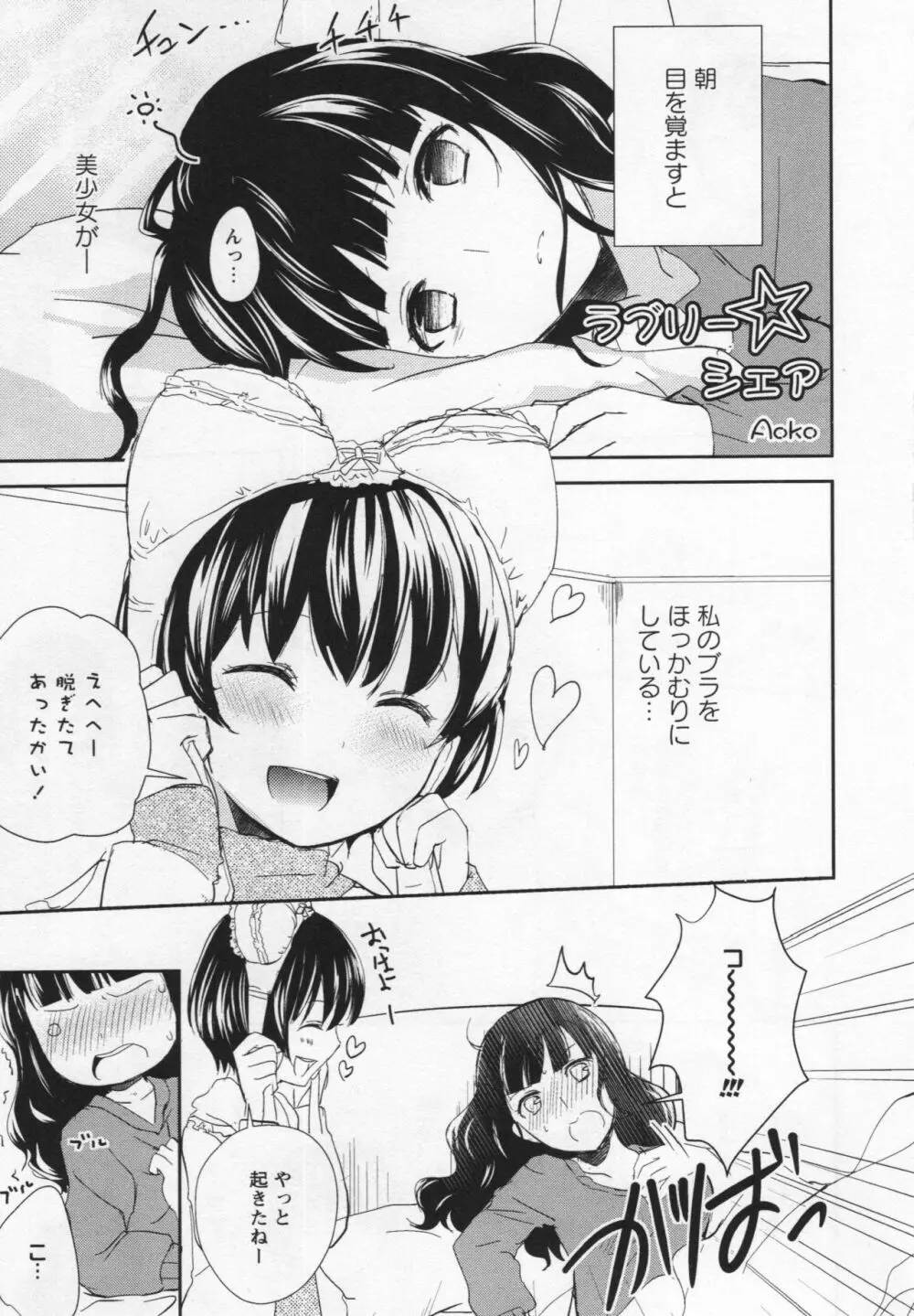 [アンソロジー] L -Ladies & Girls Love- 03 Page.110