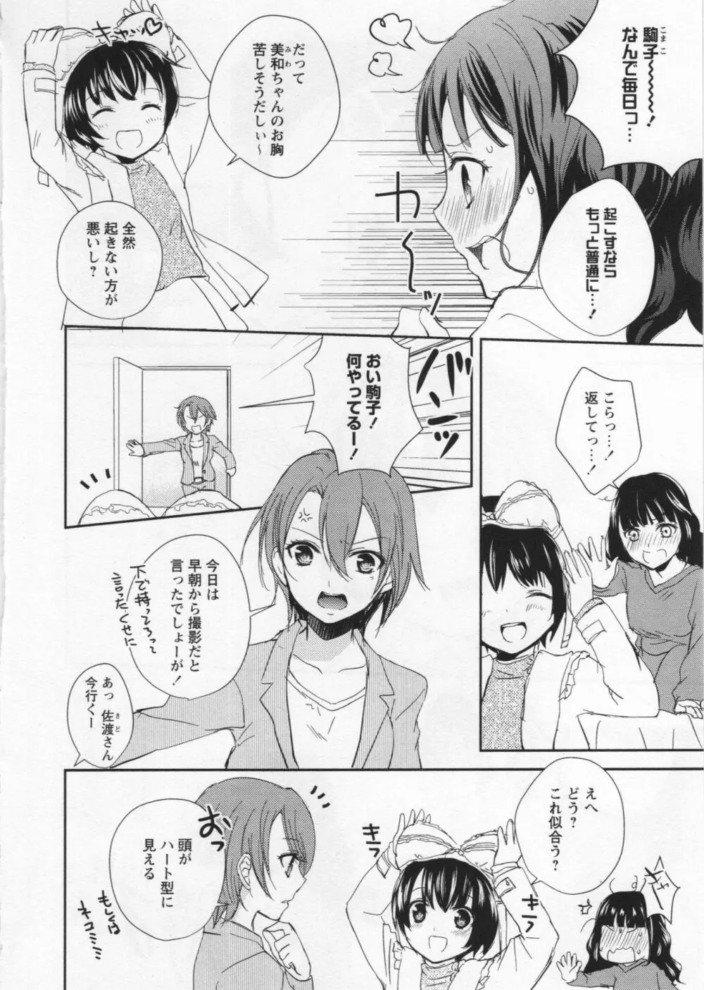 [アンソロジー] L -Ladies & Girls Love- 03 Page.111