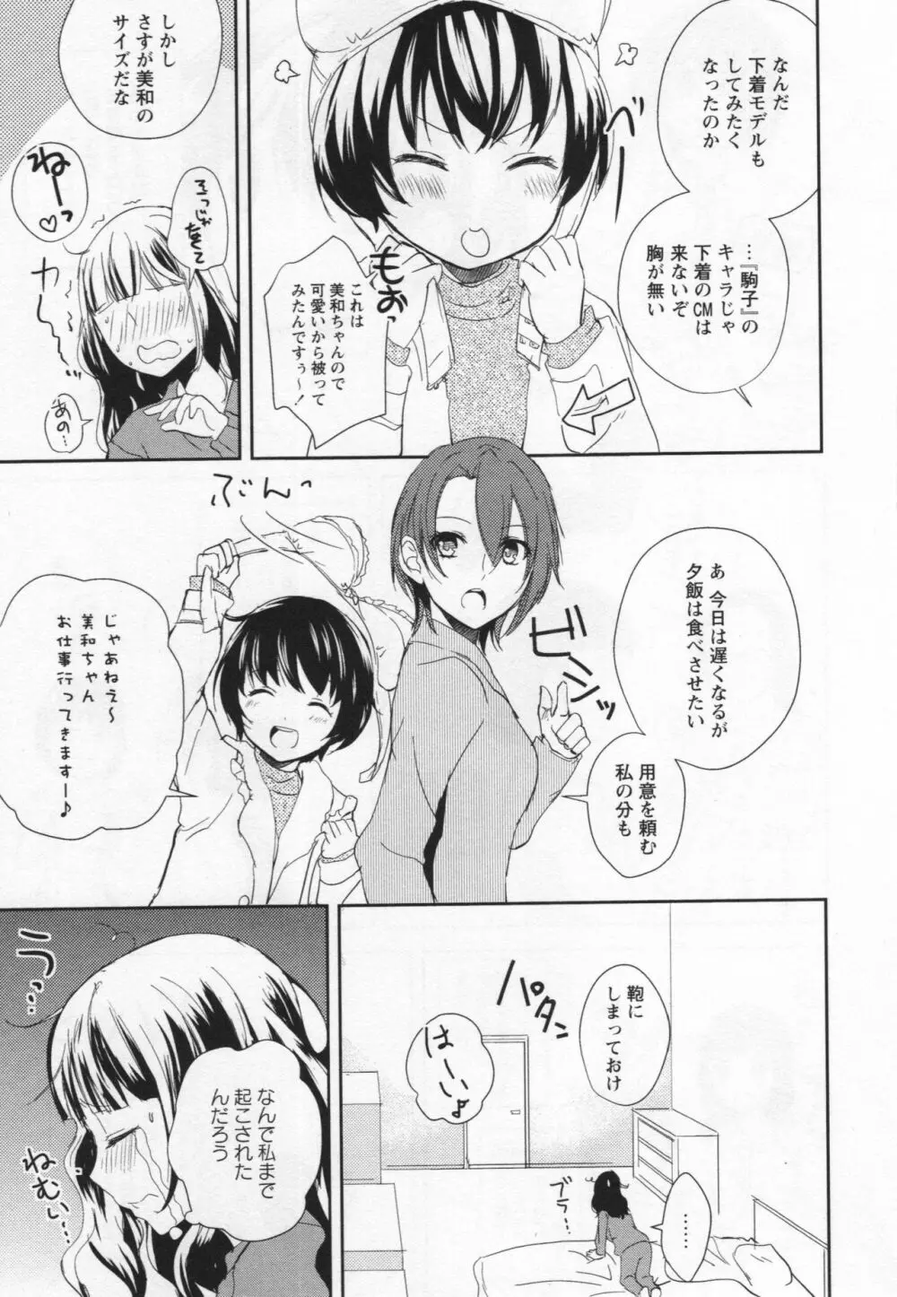 [アンソロジー] L -Ladies & Girls Love- 03 Page.112